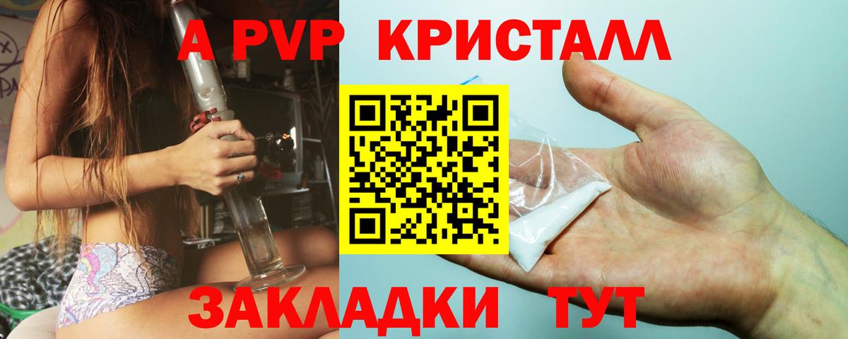 A-PVP Crystall  APVP мука  закладки  Конаково  Вход с VPN  A PVP VHQ 