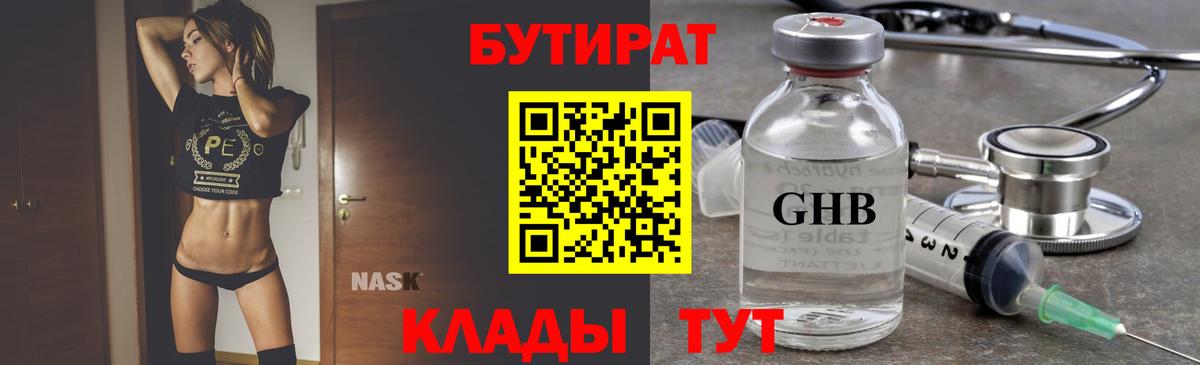 БУТИРАТ бутик Конаково