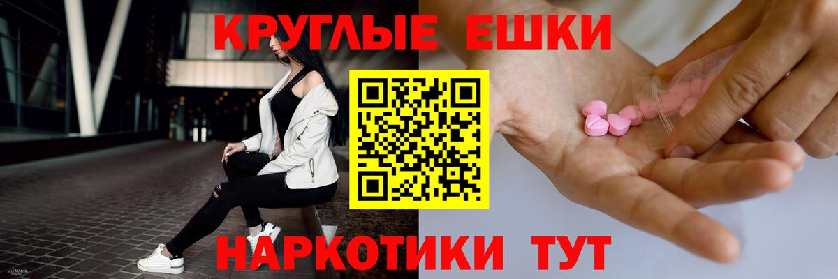 Экстази круглые Конаково