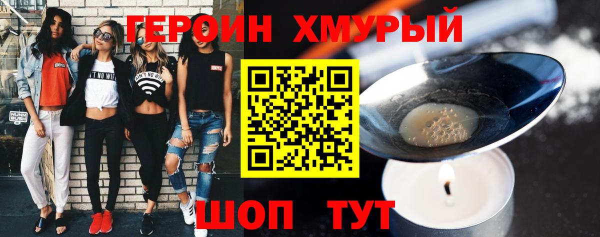 ГЕРОИН герыч Конаково