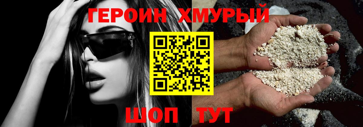 Героин белый  Вход с VPN  Конаково 
