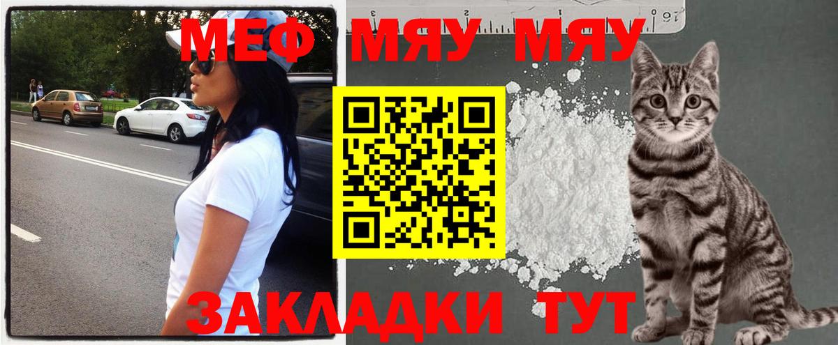 Меф мяу мяу кристаллы Конаково