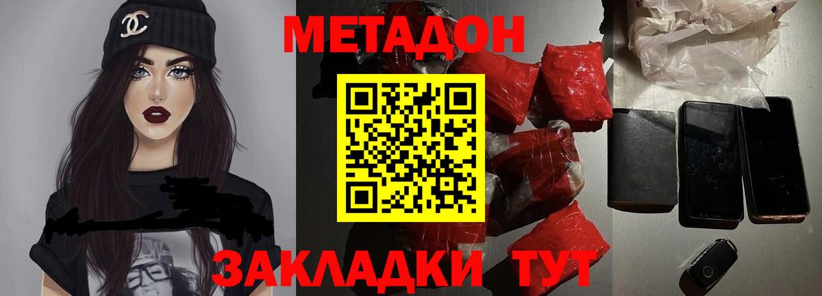 Метадон methadone  МЕТАДОН methadone  Конаково  Вход с VPN 