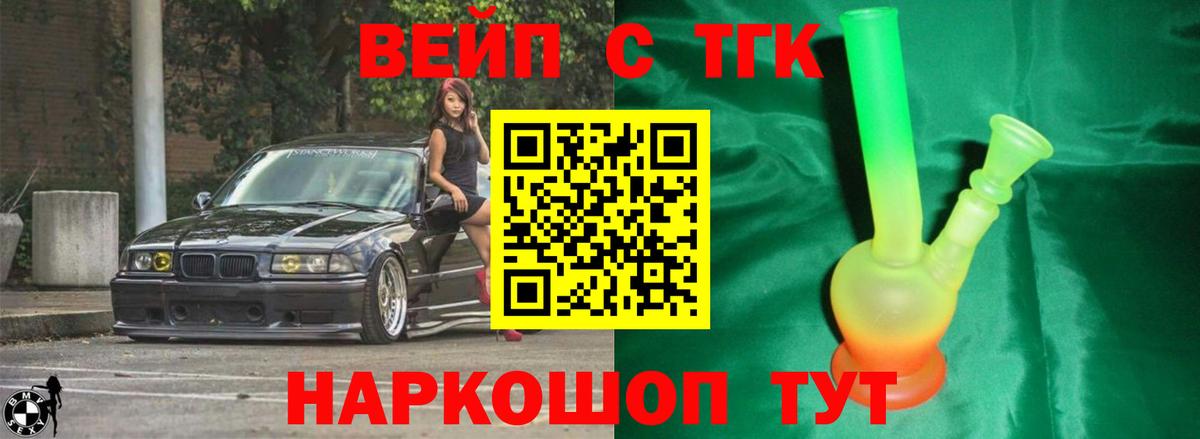 Дистиллят ТГК вейп Конаково